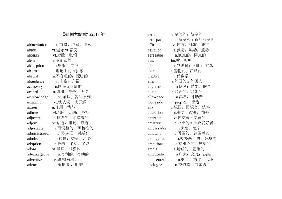 2020年大学英语四六级词汇表英语四级词汇-英语六级词汇.doc_第1页