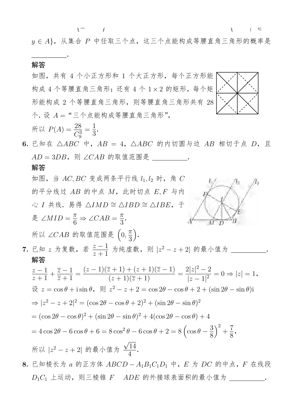 2020年全国高中数学联赛各省预赛试题(解析版)(1).pdf_第3页