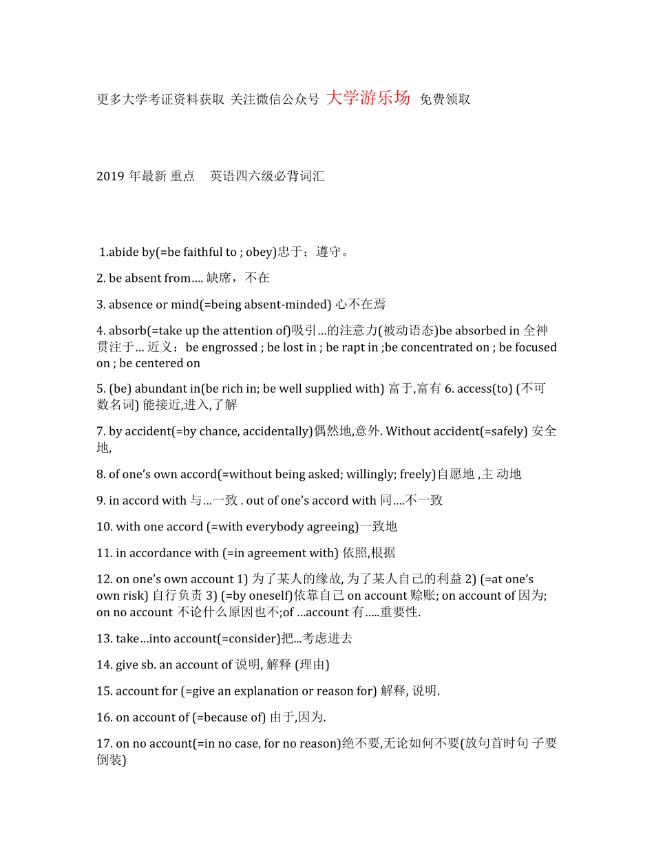 2020年最新 重点  英语四六级必背词汇(1).pdf_第1页