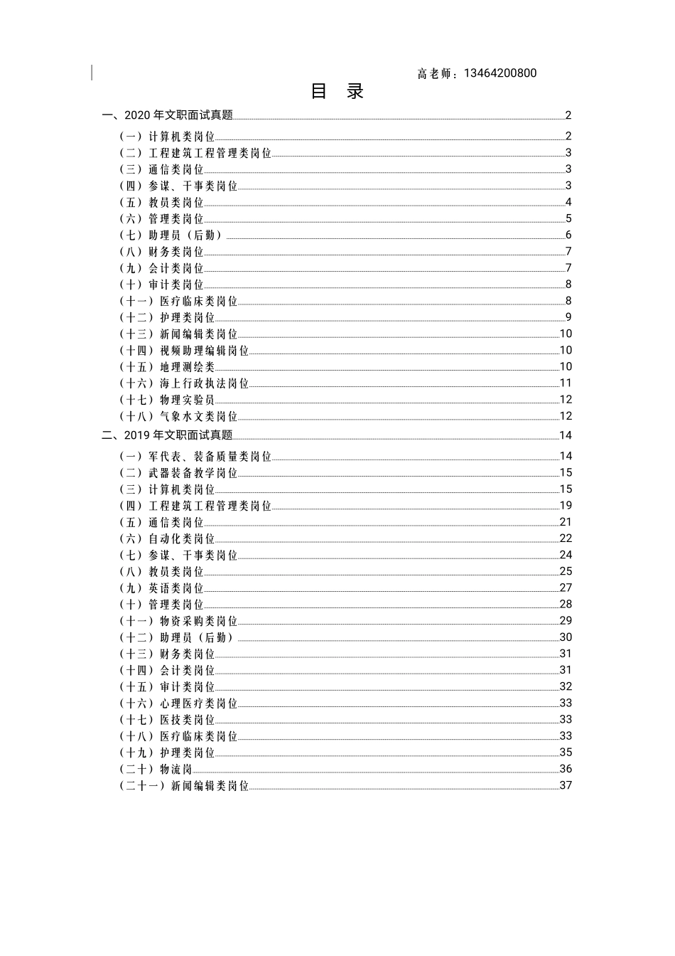 2020全类岗位面试真题.pdf_第1页