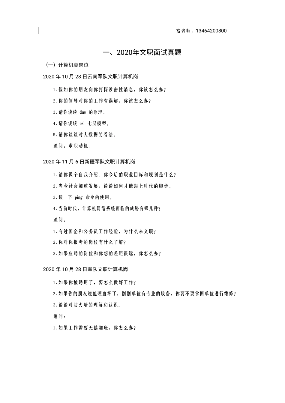 2020全类岗位面试真题.pdf_第2页