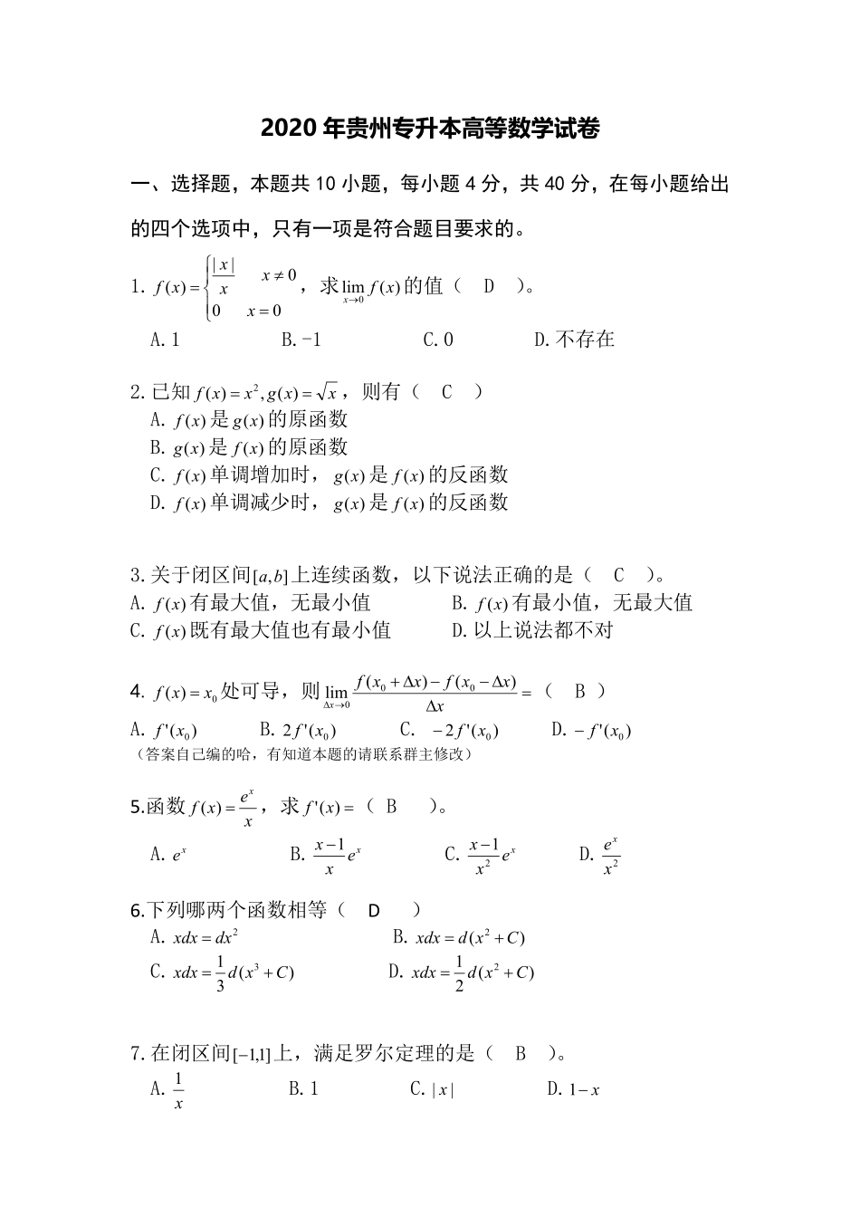 2020数学真题.pdf_第1页