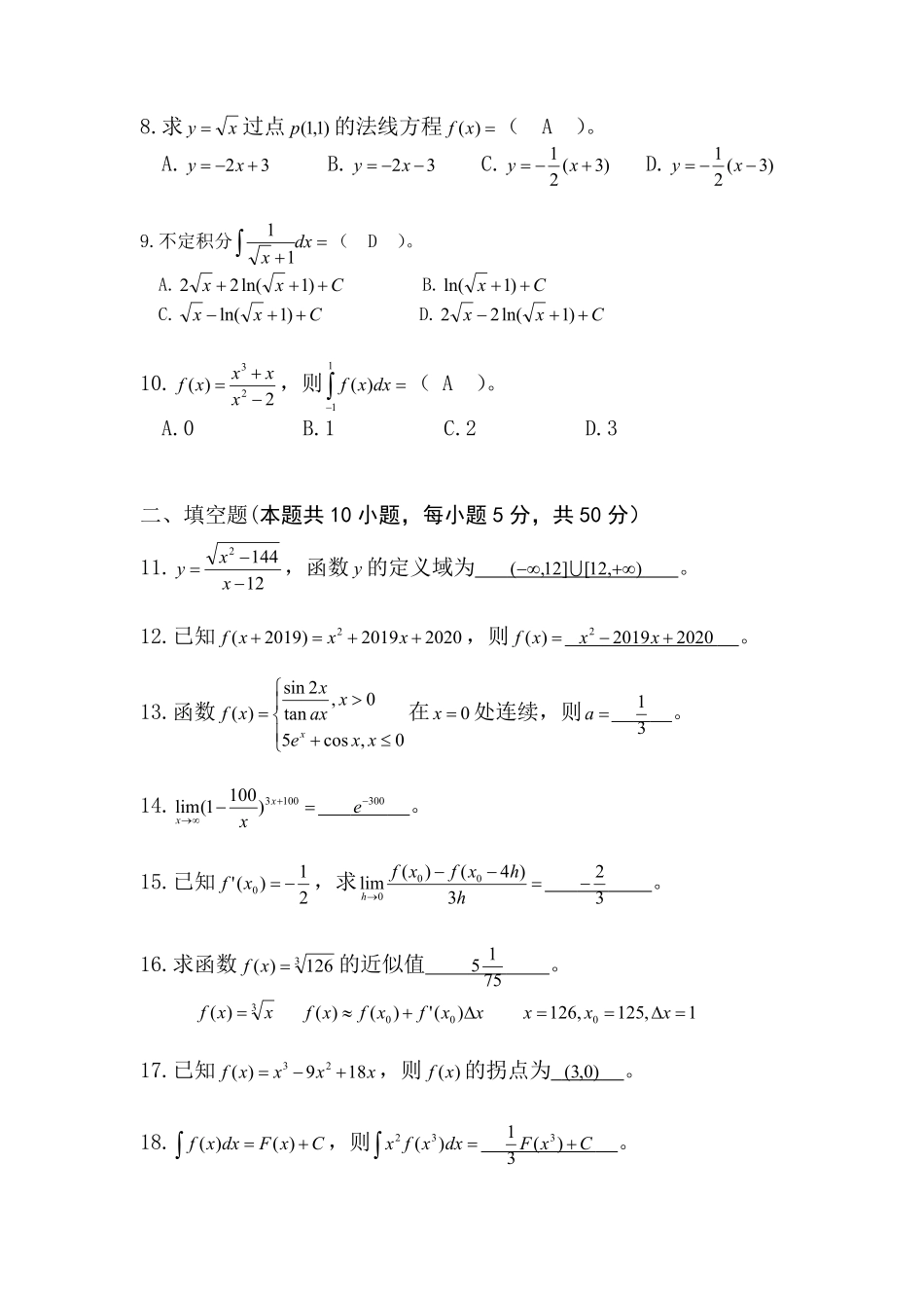2020数学真题.pdf_第2页
