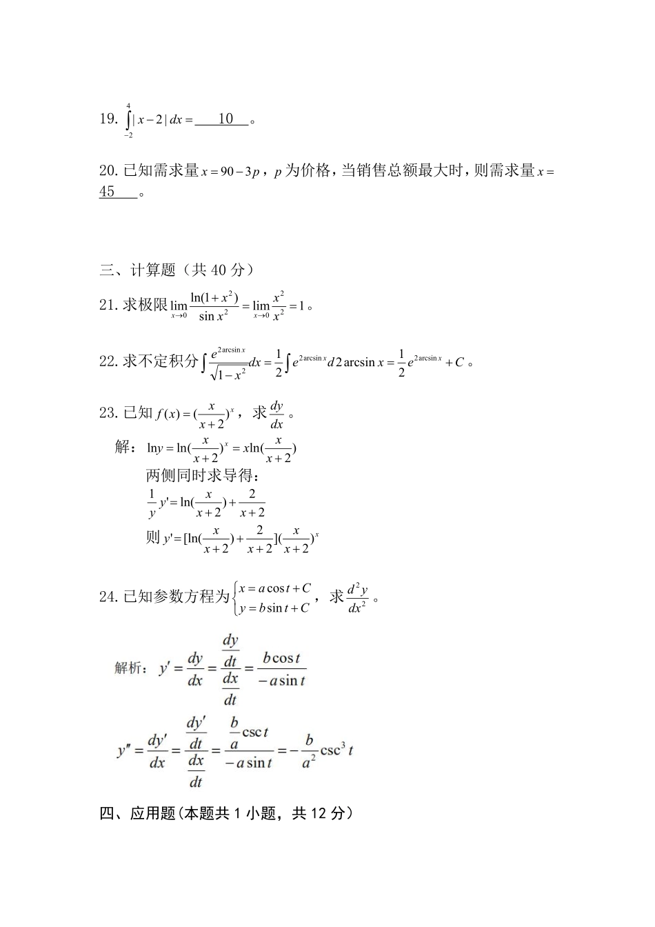 2020数学真题.pdf_第3页