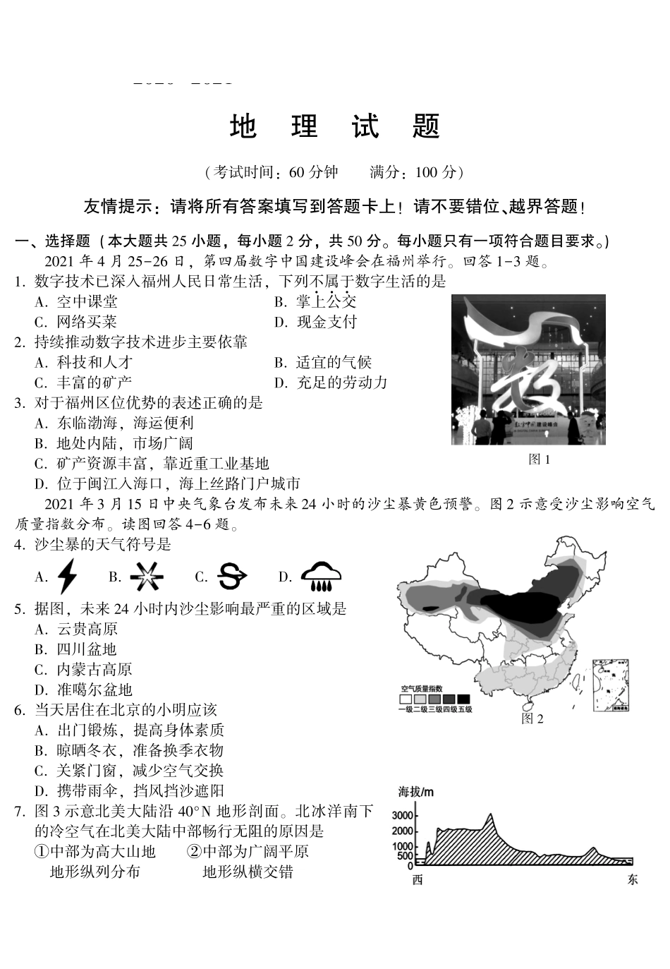 2021福州质检试卷及答案.pdf_第1页