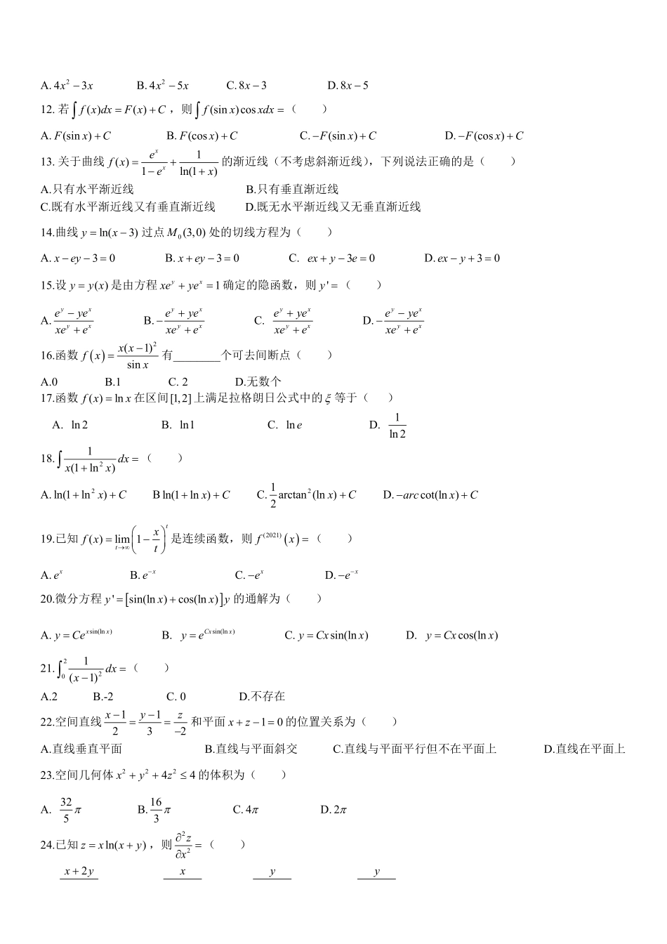 2021高数最后测试卷（倒数第3卷） (1).pdf_第2页