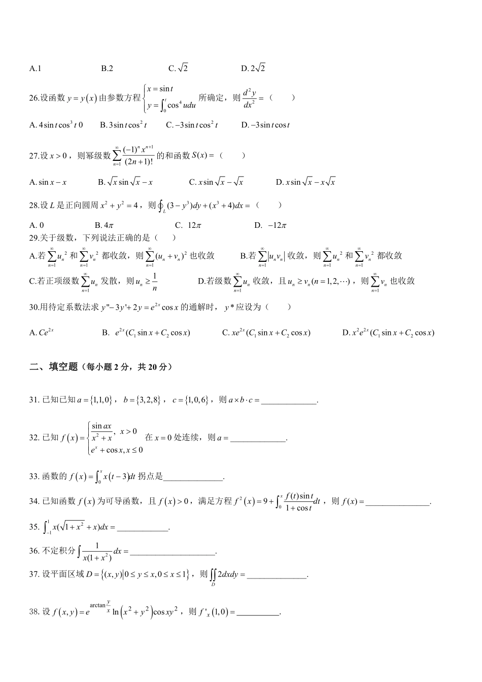 2021高数最后测试卷（倒数第3卷） (1).pdf_第3页
