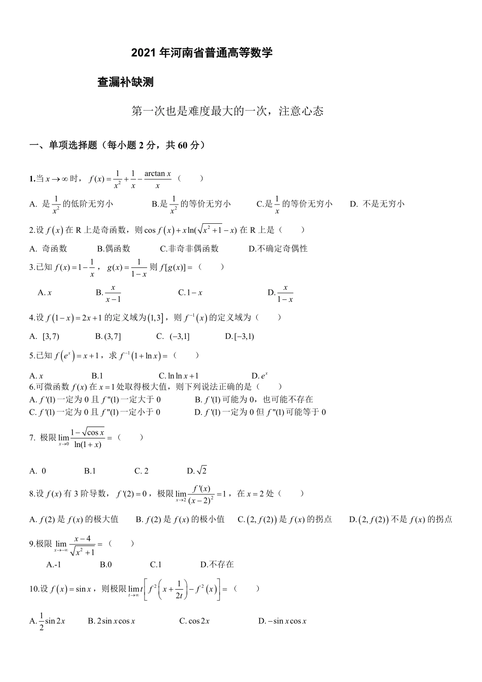 2021高数最后测试卷（倒数第3卷）.pdf_第1页