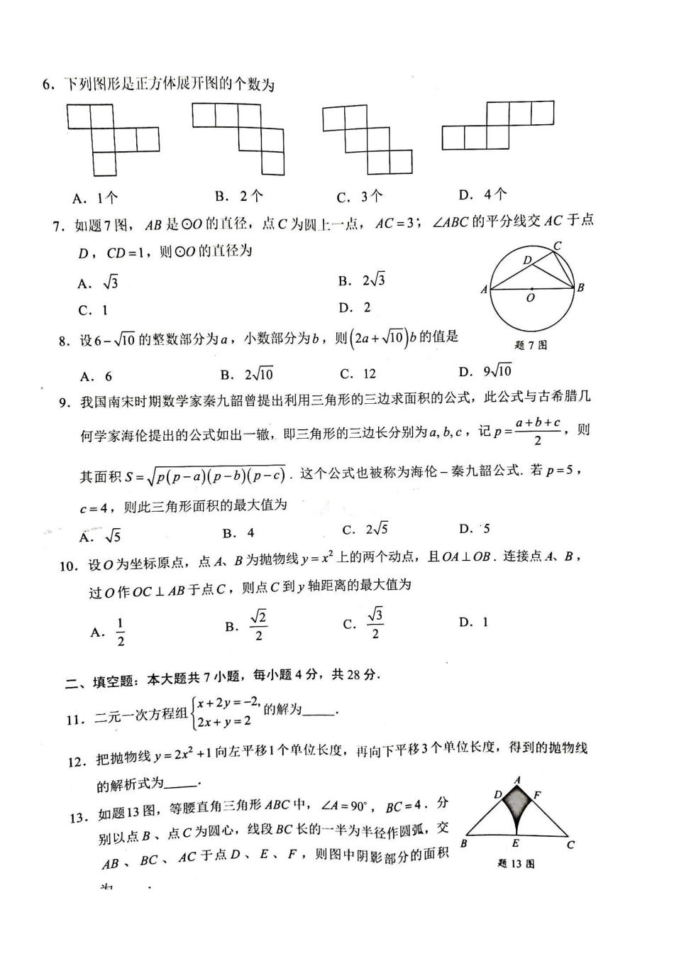 2021广东中考数学.pdf_第2页