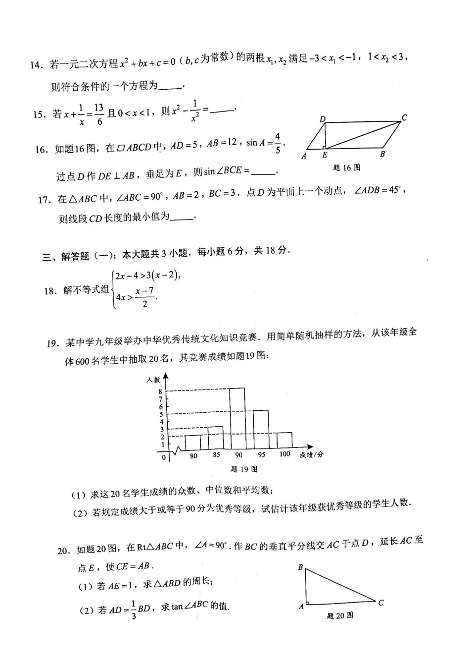 2021广东中考数学.pdf_第3页