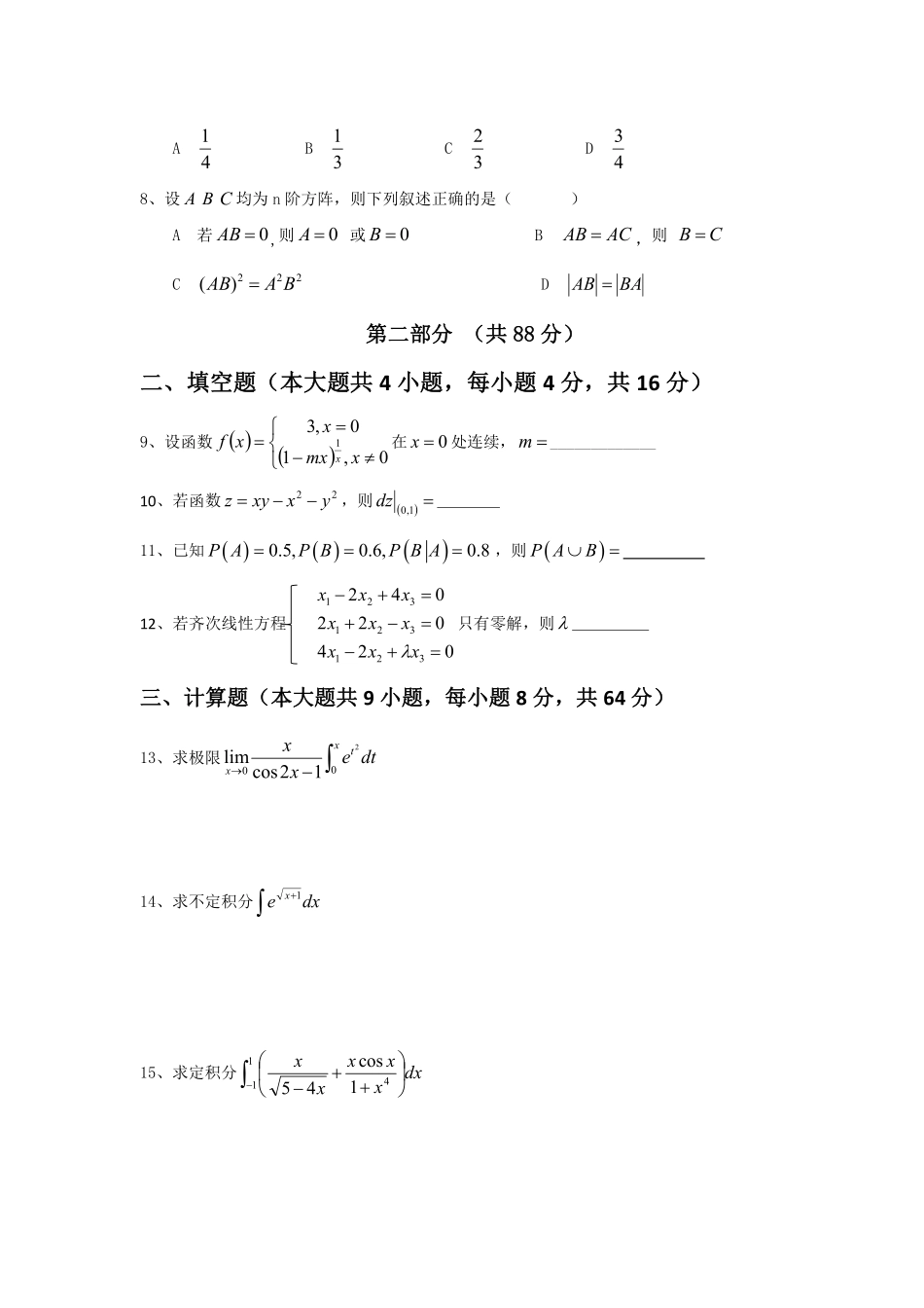 2021数学模考卷【试卷】.pdf_第2页