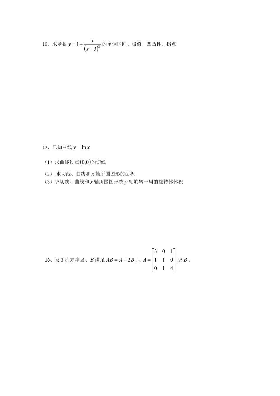 2021数学模考卷【试卷】.pdf_第3页