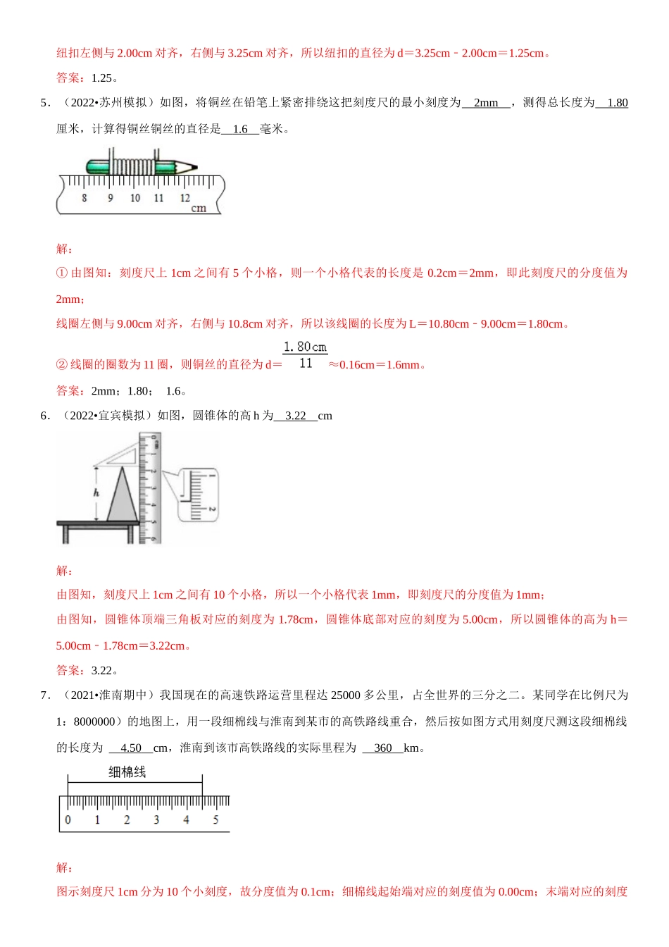 2022-2023学年八年级物理上册学优生期中期末复习难点题型专项突破（人教版）专题01 特殊方法测长度（解析版）.docx_第3页