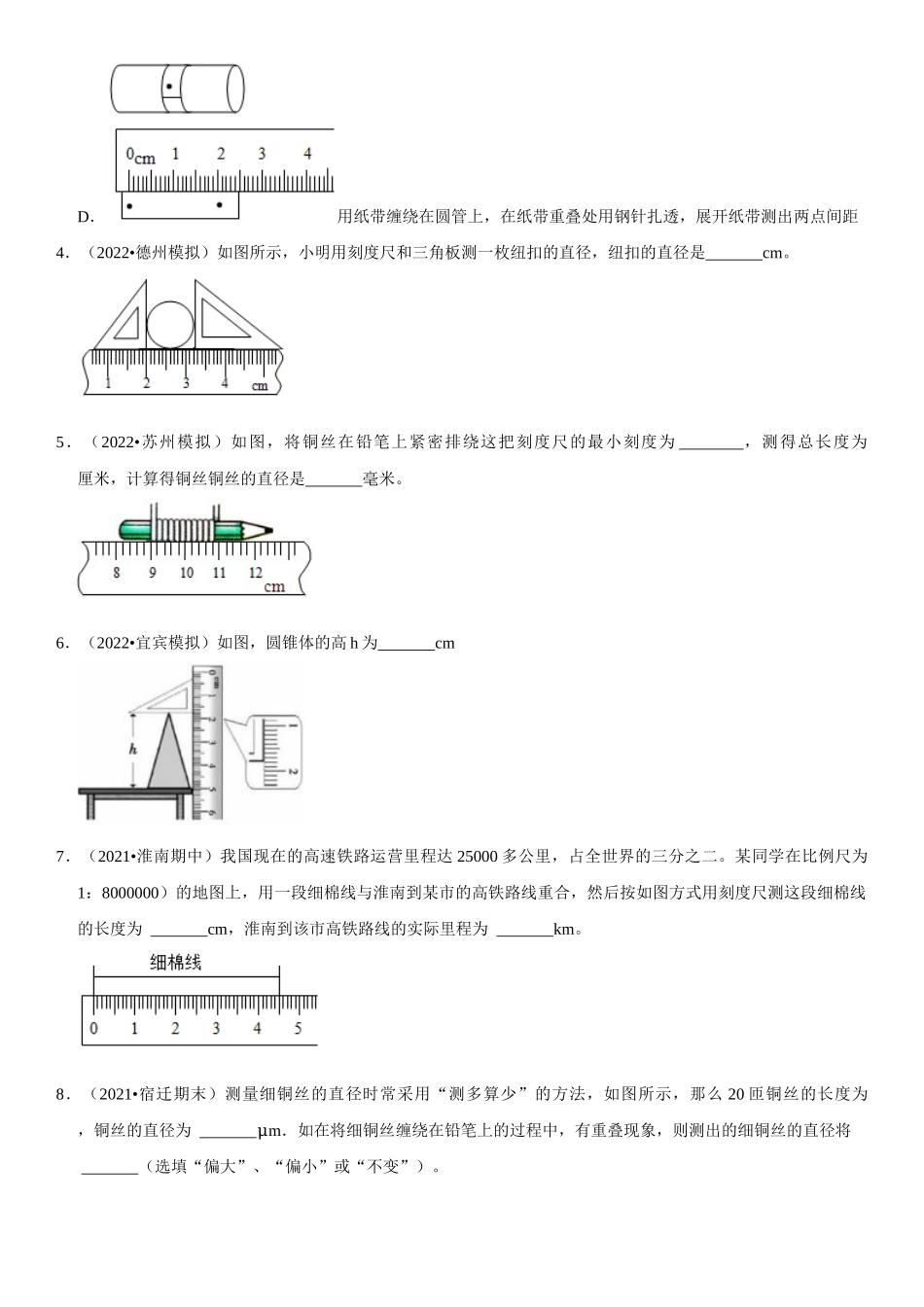 2022-2023学年八年级物理上册学优生期中期末复习难点题型专项突破（人教版）专题01 特殊方法测长度（原卷版）.docx_第2页