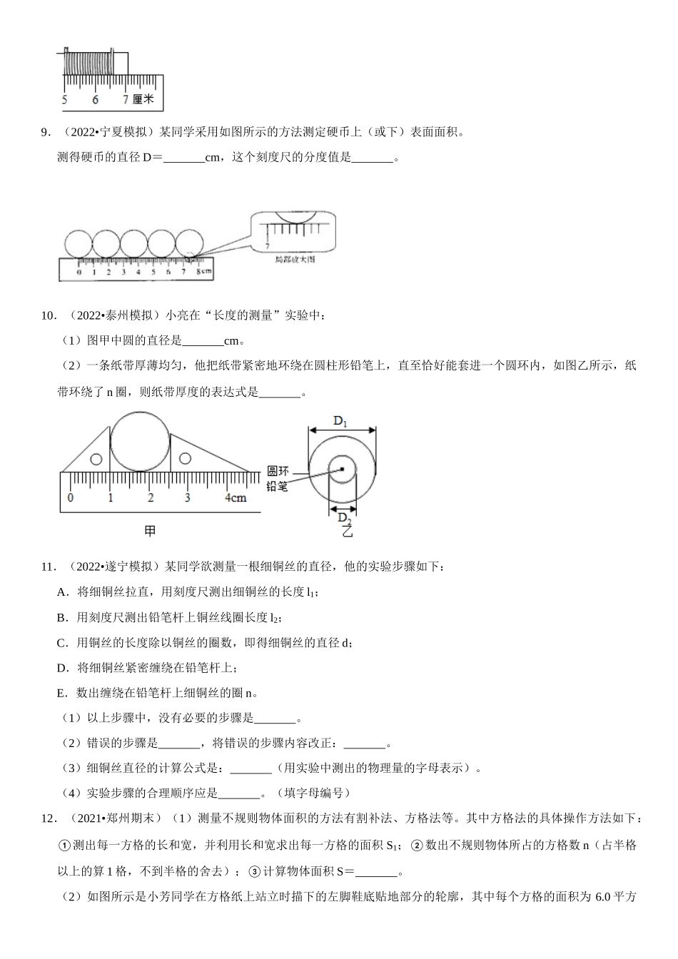 2022-2023学年八年级物理上册学优生期中期末复习难点题型专项突破（人教版）专题01 特殊方法测长度（原卷版）.docx_第3页
