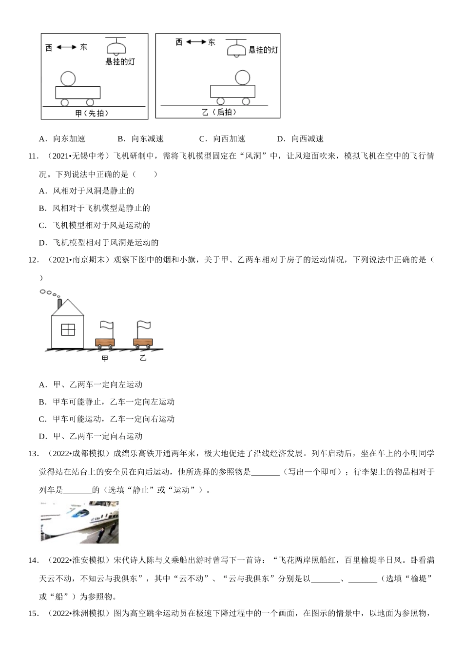 2022-2023学年八年级物理上册学优生期中期末复习难点题型专项突破（人教版）专题02 参照物选择和运动的相对性（原卷版）.docx_第3页