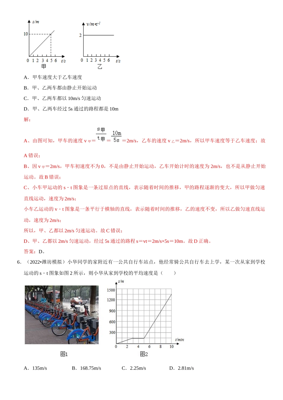 2022-2023学年八年级物理上册学优生期中期末复习难点题型专项突破（人教版）专题03 运动图像的分析与计算（解析版）.docx_第3页