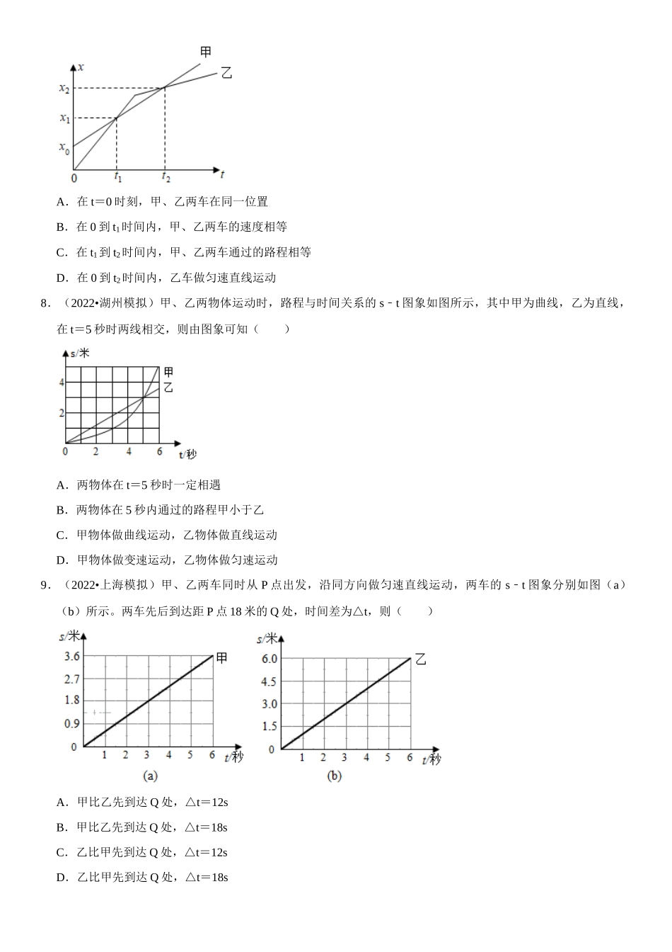 2022-2023学年八年级物理上册学优生期中期末复习难点题型专项突破（人教版）专题03 运动图像的分析与计算（原卷版）.docx_第3页