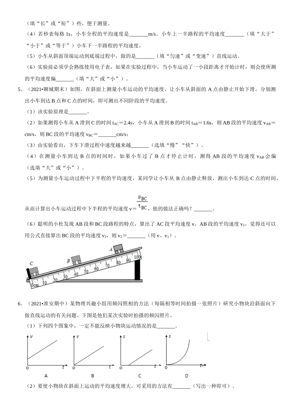 2022-2023学年八年级物理上册学优生期中期末复习难点题型专项突破（人教版）专题04 实验探究：测量平均速度（原卷版）.docx_第3页
