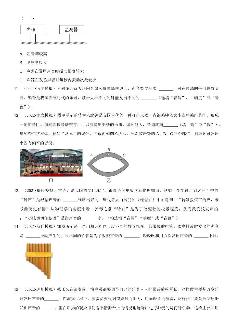 2022-2023学年八年级物理上册学优生期中期末复习难点题型专项突破（人教版）专题06 声音特性的辨别（原卷版）.docx_第3页