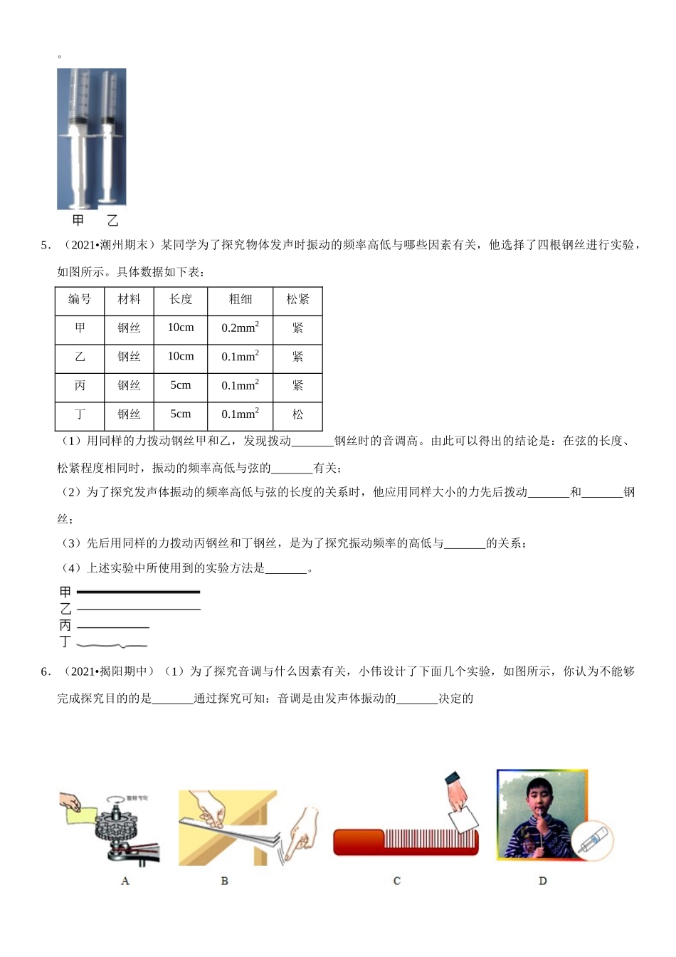 2022-2023学年八年级物理上册学优生期中期末复习难点题型专项突破（人教版）专题07 实验探究：声现象相关实验（原卷版）.docx_第3页