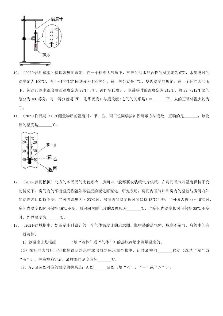 2022-2023学年八年级物理上册学优生期中期末复习难点题型专项突破（人教版）专题08 温度计的特殊使用（原卷版）.docx_第3页