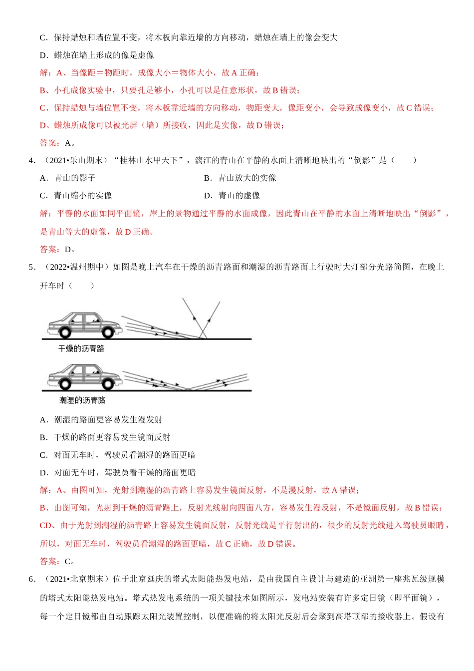 2022-2023学年八年级物理上册学优生期中期末复习难点题型专项突破（人教版）专题11 生活中的光现象（解析版）.docx_第2页