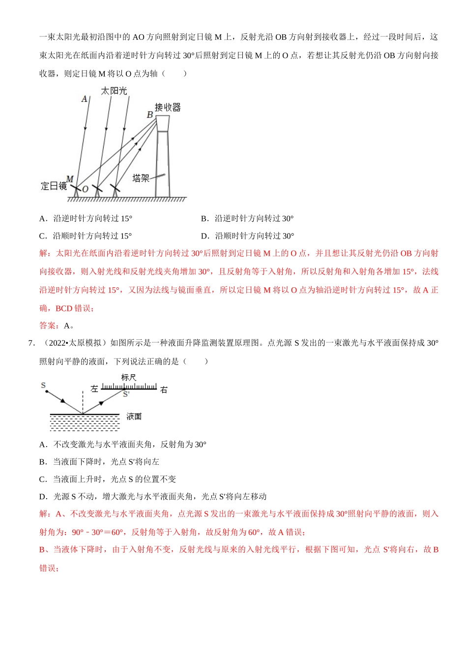 2022-2023学年八年级物理上册学优生期中期末复习难点题型专项突破（人教版）专题11 生活中的光现象（解析版）.docx_第3页