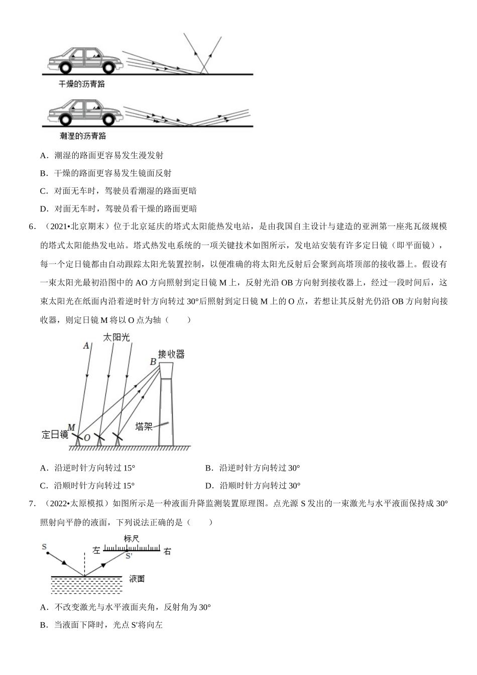 2022-2023学年八年级物理上册学优生期中期末复习难点题型专项突破（人教版）专题11 生活中的光现象（原卷版）.docx_第2页