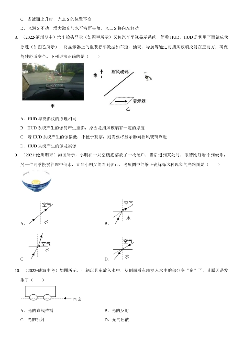 2022-2023学年八年级物理上册学优生期中期末复习难点题型专项突破（人教版）专题11 生活中的光现象（原卷版）.docx_第3页