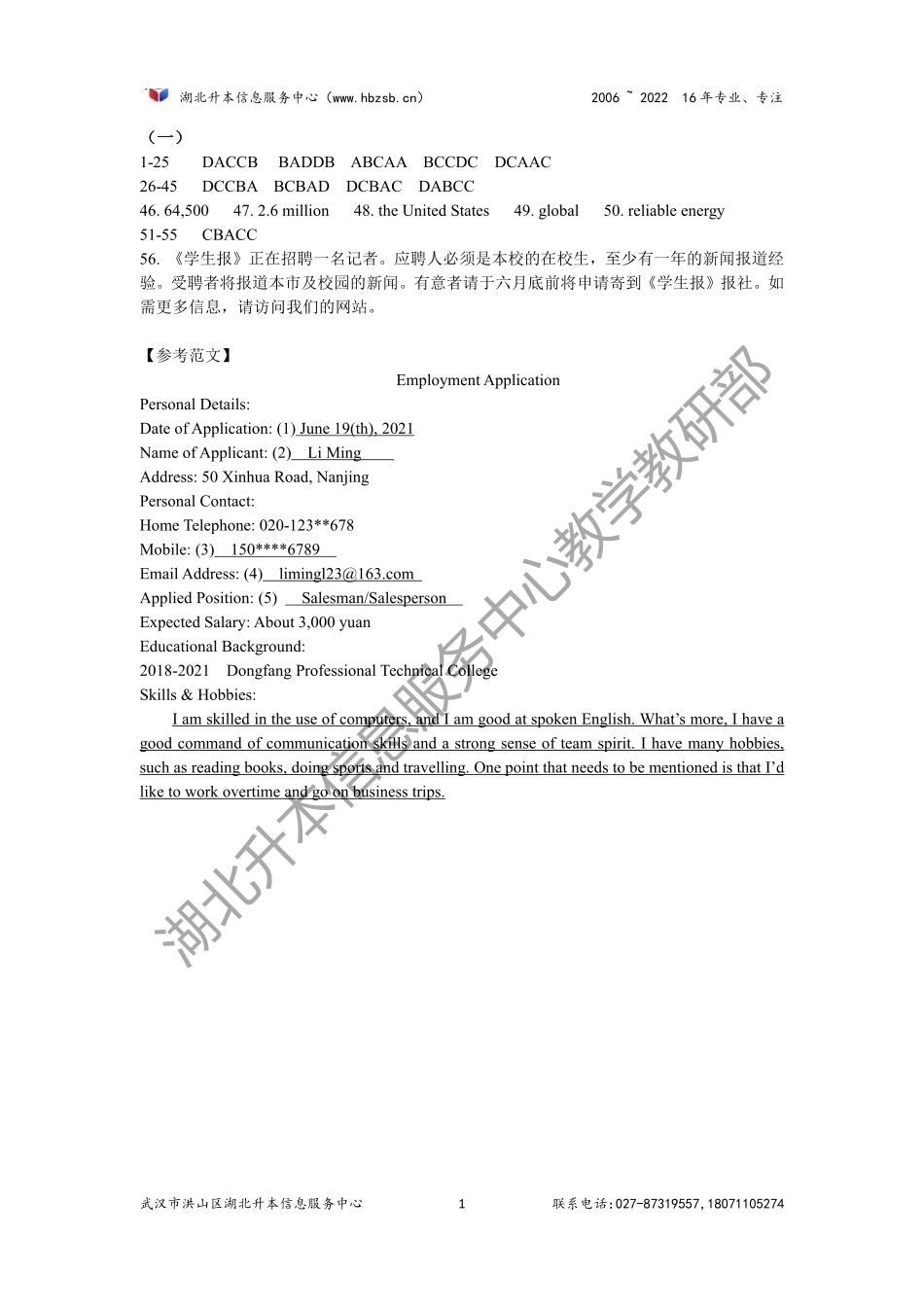 2022冲刺卷答案.pdf_第1页
