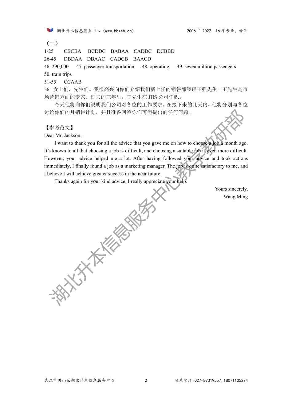 2022冲刺卷答案.pdf_第2页