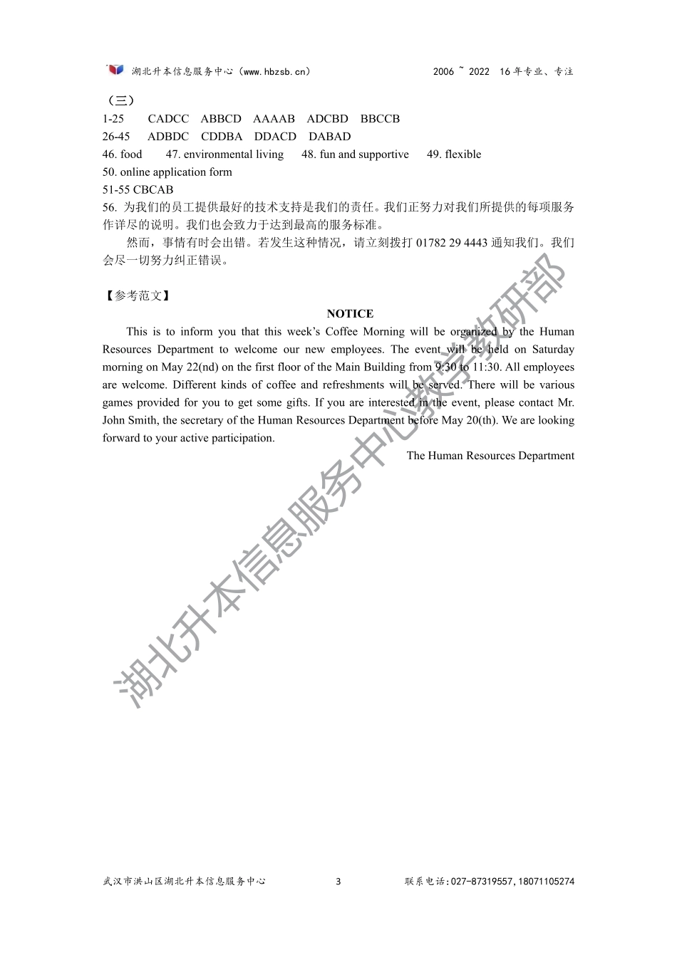2022冲刺卷答案.pdf_第3页