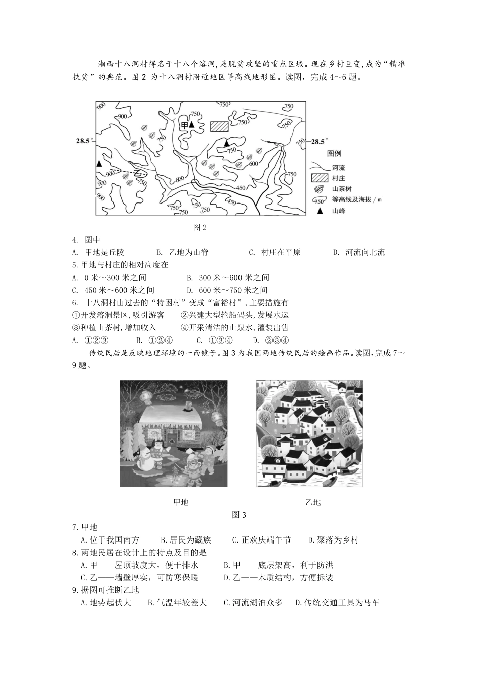 2022年北京市昌平区中考一模地理试题.pdf_第2页