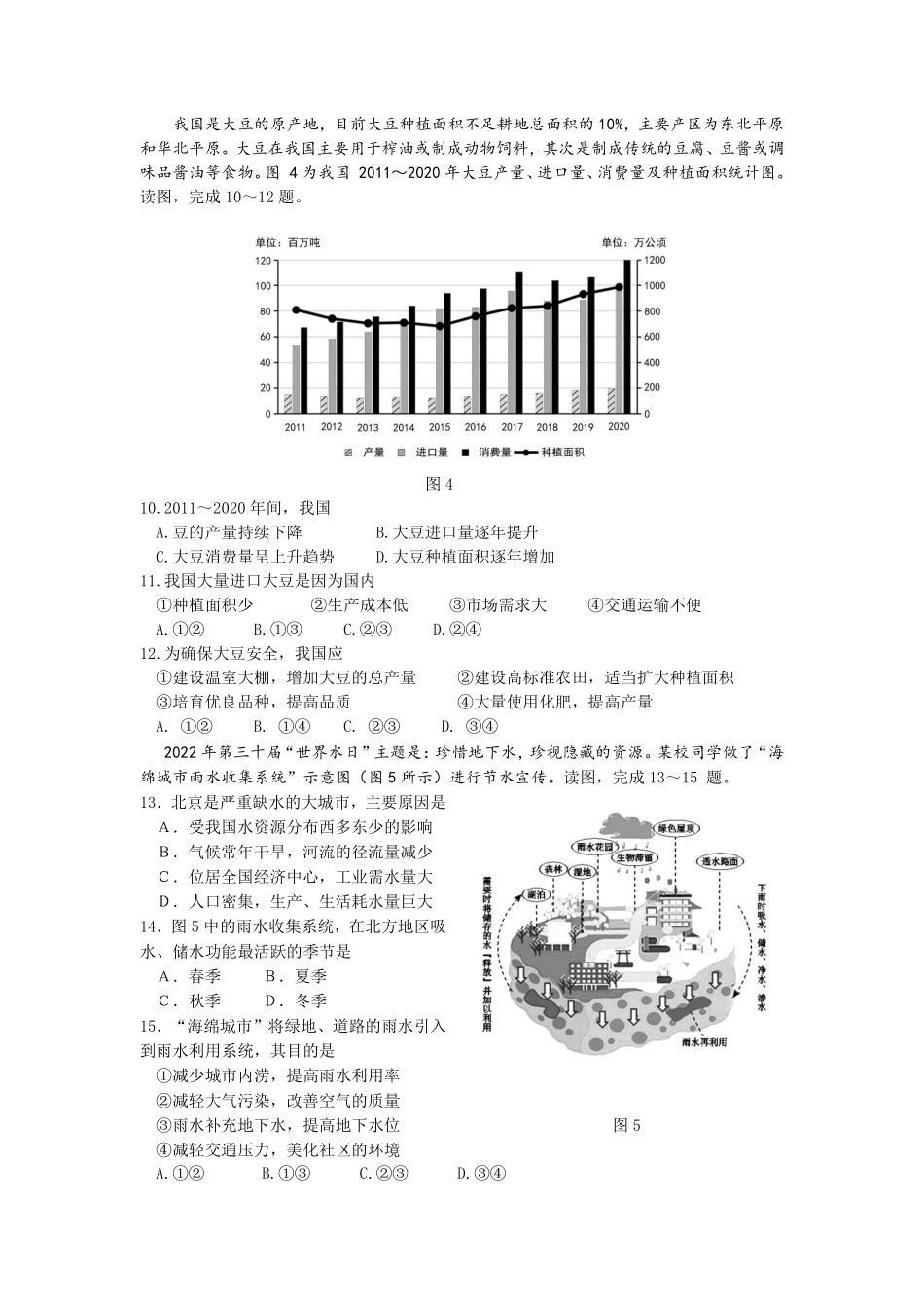 2022年北京市昌平区中考一模地理试题.pdf_第3页