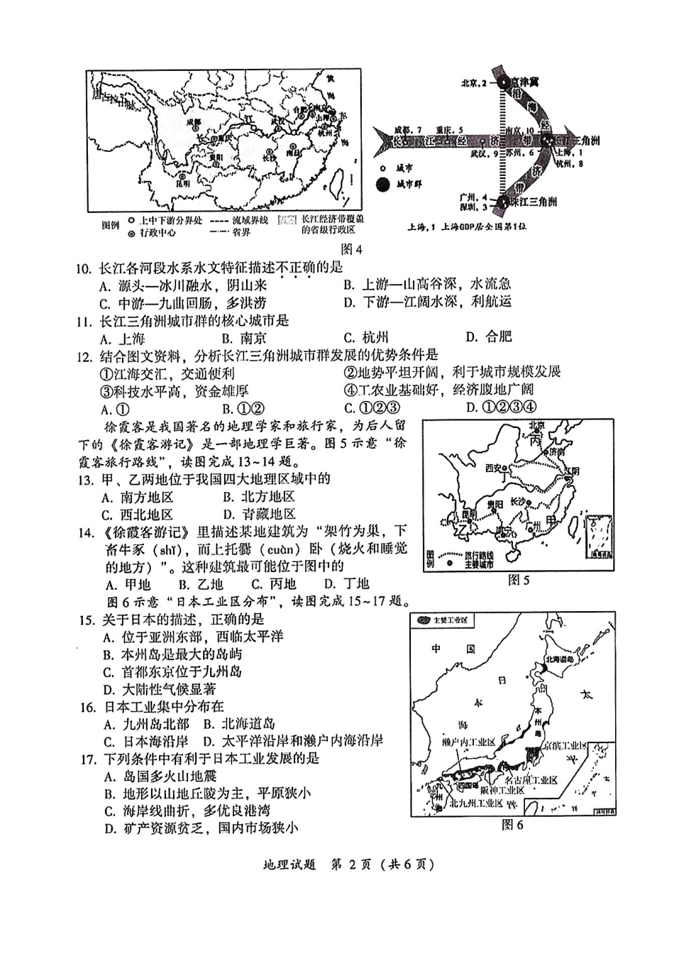 2022年福建省漳州市中考一模地理试题.pdf_第2页