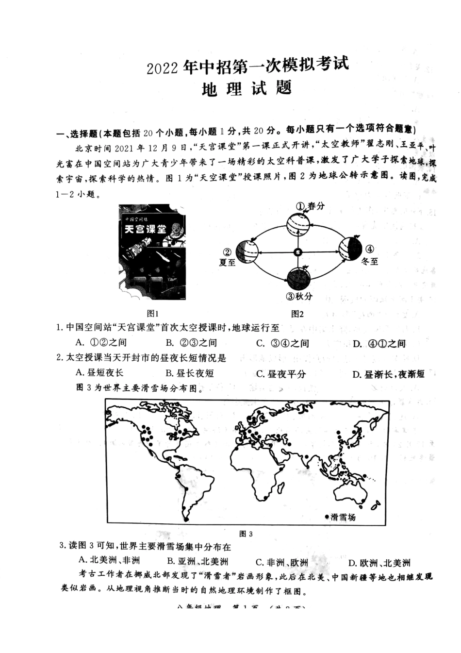 2022年河南省开封市中考一模地理试题.pdf_第1页