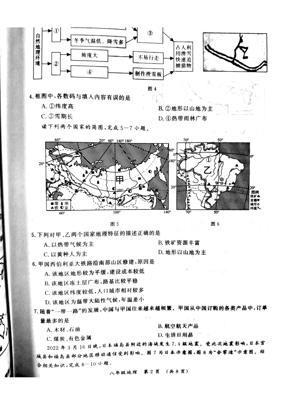 2022年河南省开封市中考一模地理试题.pdf_第2页