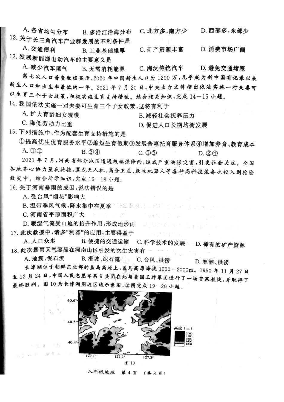 2022年河南省开封市中考一模地理试题.pdf_第3页