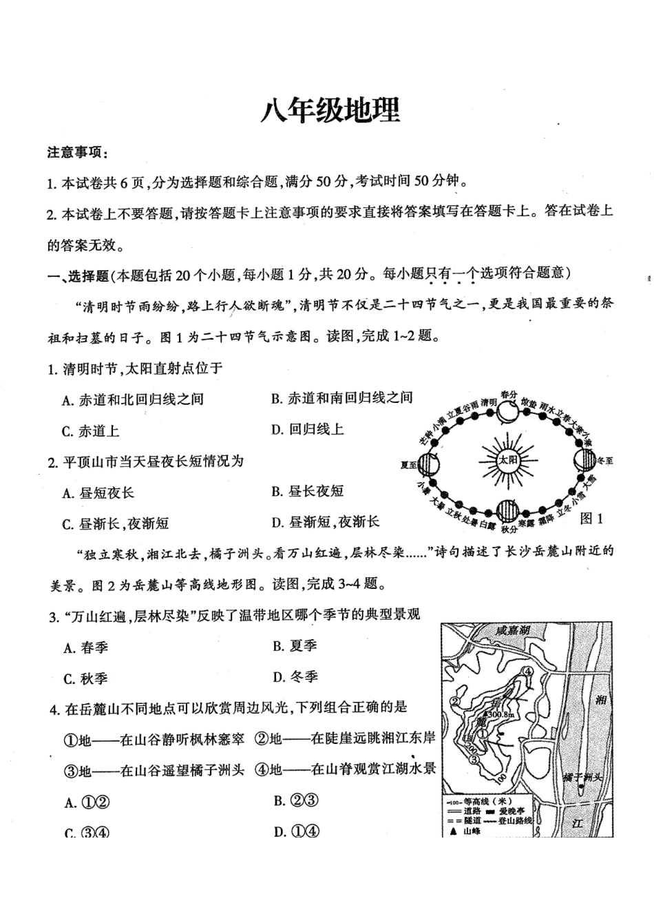 2022年河南省平顶山市中考一模地理试题.pdf_第1页
