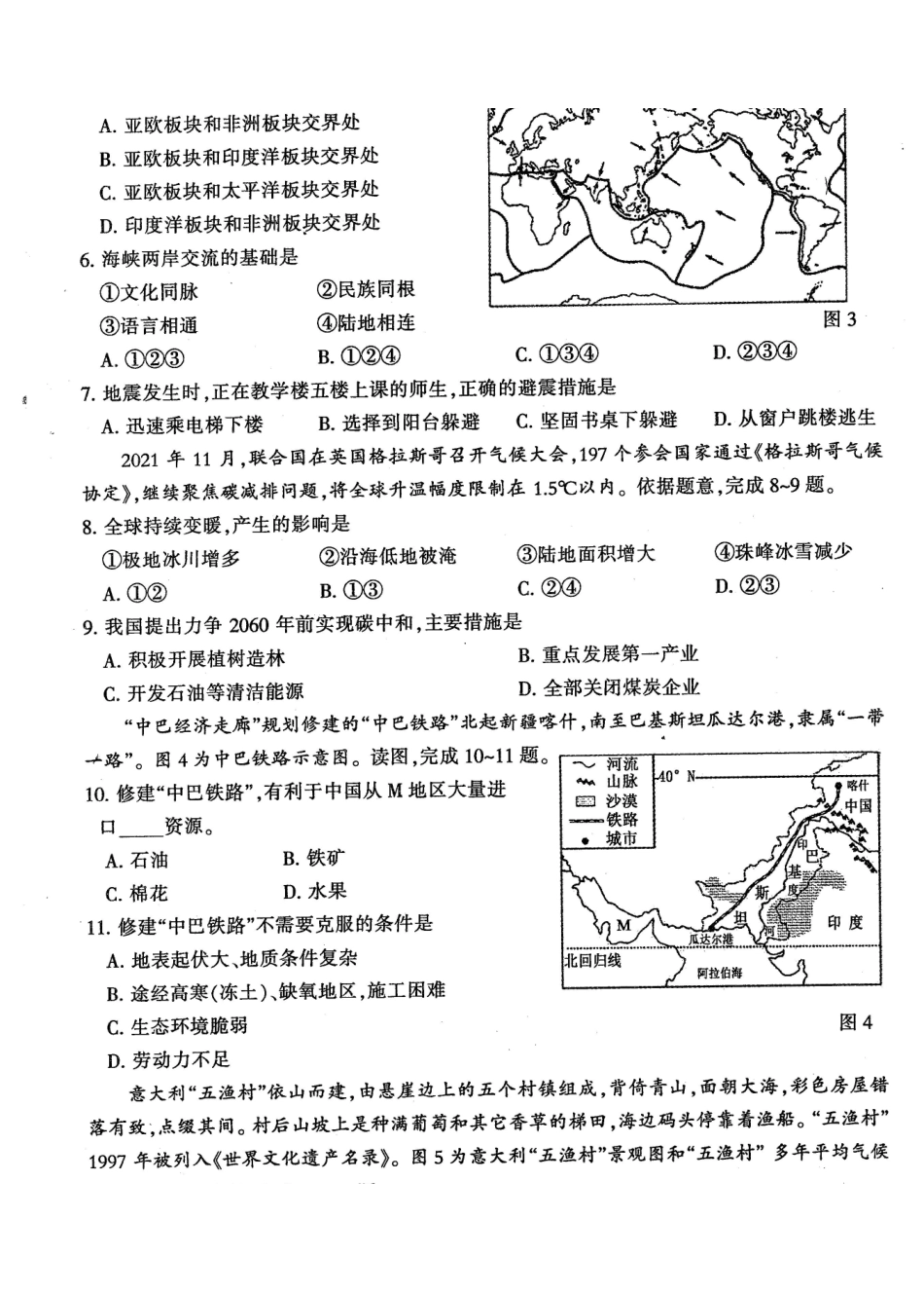 2022年河南省平顶山市中考一模地理试题.pdf_第2页