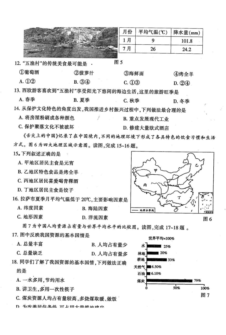 2022年河南省平顶山市中考一模地理试题.pdf_第3页