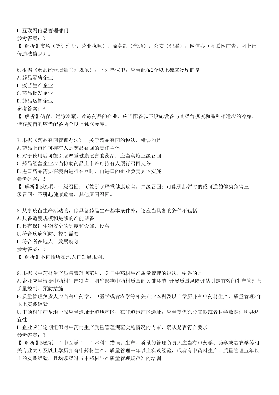 2022年执业药师《药事管理与法规》真题.pdf_第2页