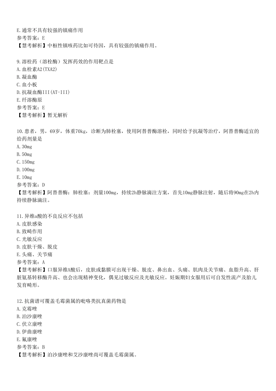 2022年执业药师《药学专业知识（二）》真题.pdf_第3页