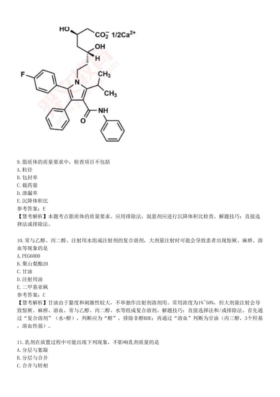 2022年执业药师《药学专业知识（一）》真题.pdf_第3页