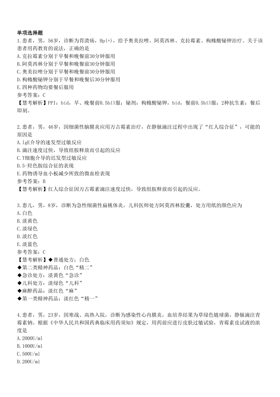 2022年执业药师《药学综合知识与技能》真题.pdf_第1页
