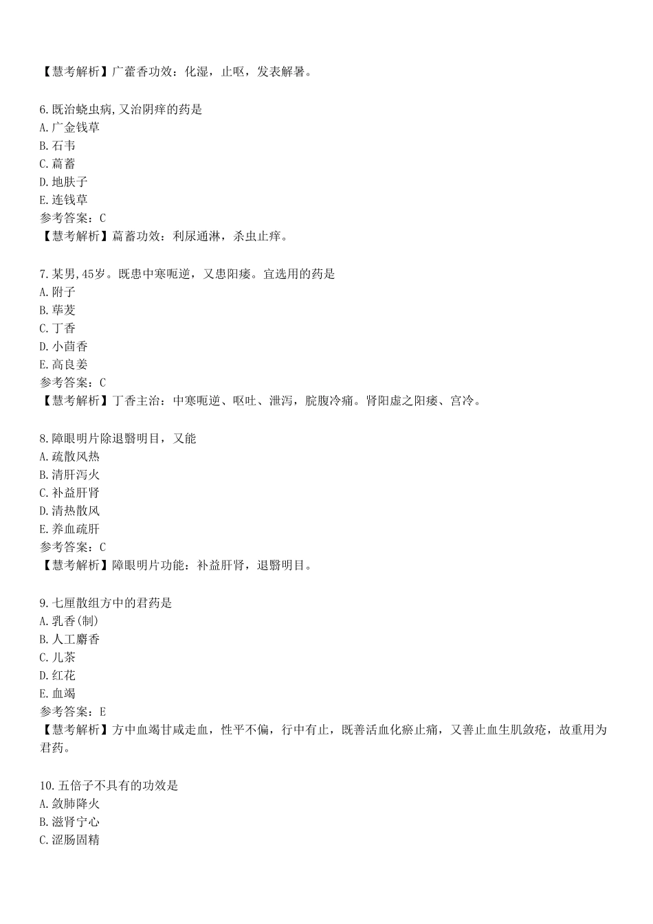 2022年执业药师《中药学专业知识（二）》真题.pdf_第2页