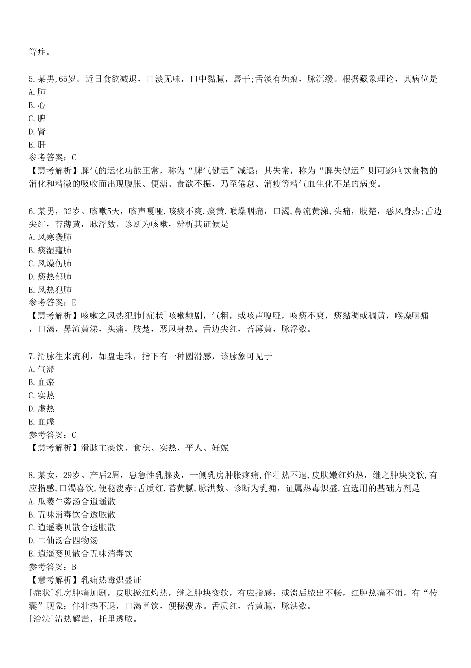 2022年执业药师《中药学综合知识与技能》真题.pdf_第2页