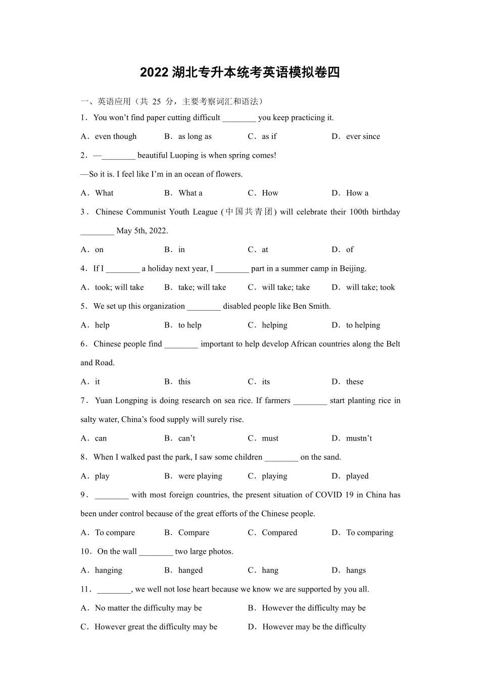 2022英语模拟卷四.pdf_第1页