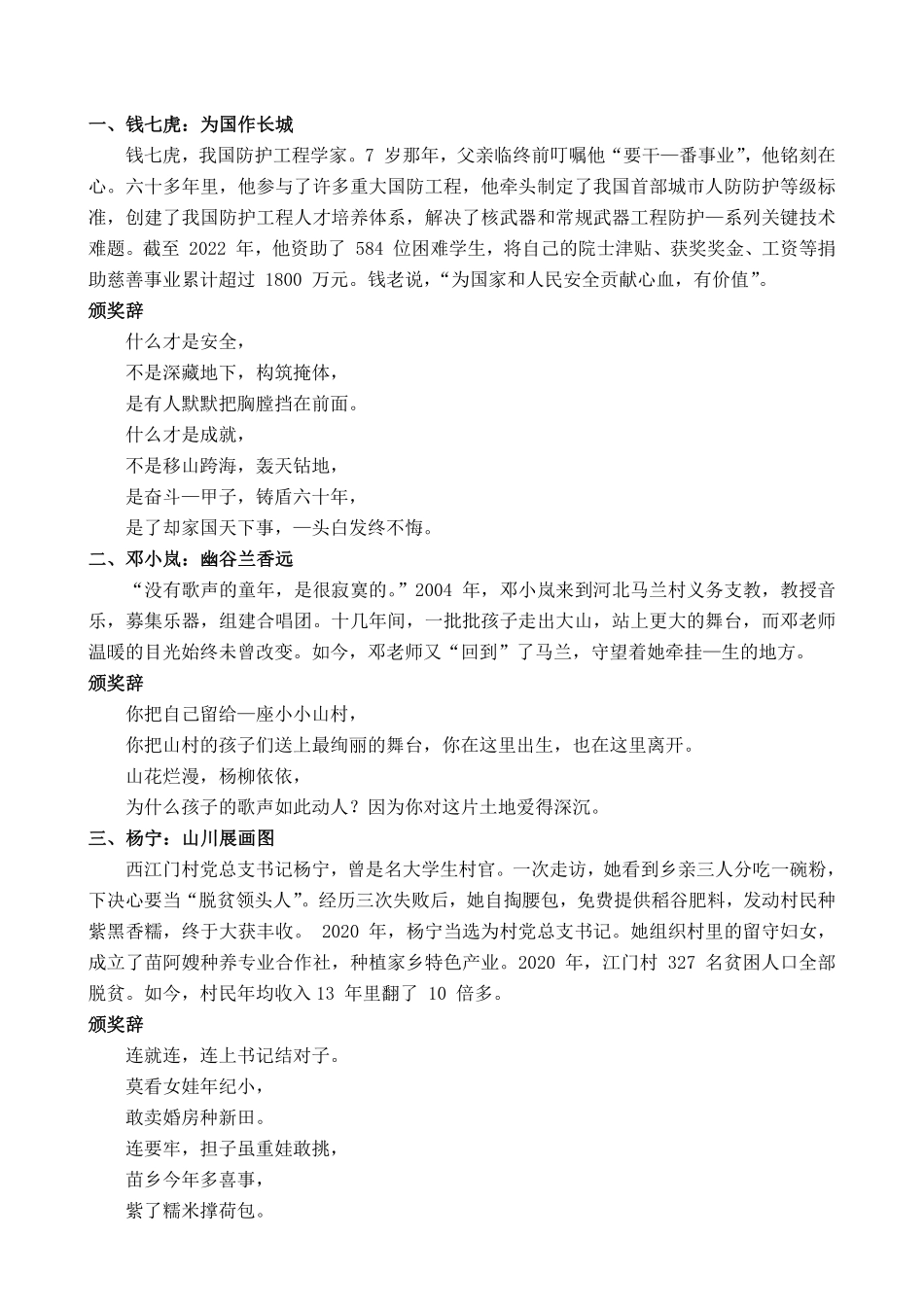 2023感到中国人物.pdf_第1页